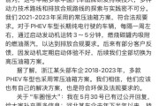 问卦求签刚刚，比亚迪回应“车圈恒大”“常压油箱”争议