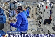问卦求签开展10余项空间科学研究 神二十“出差周记”上新
