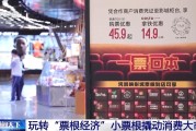 问卦求签用完的票根不要扔 小小票根帮你玩转整座城！