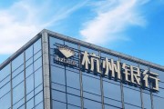 问卦求签外资高位清仓杭州银行，累计赚超125亿元