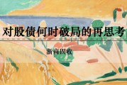 问卦求签浙商证券：权益市场下半场行情或值得期待