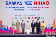 问卦求签泰国启动“萨瓦滴·你好”旅游推广活动