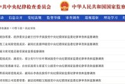 问卦求签97人被查，41人被处分！中央纪委国家监委发布5月反腐月报
