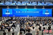 问卦求签“一带一路”科技交流大会开幕 启动人工智能专项合作等计划
