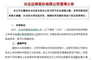 问卦求签华福证券董事长苏军良将转任兴业证券党委书记
