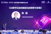 问卦求签民生银行张斌：银行从数字化向智能化转型要做好四个方面